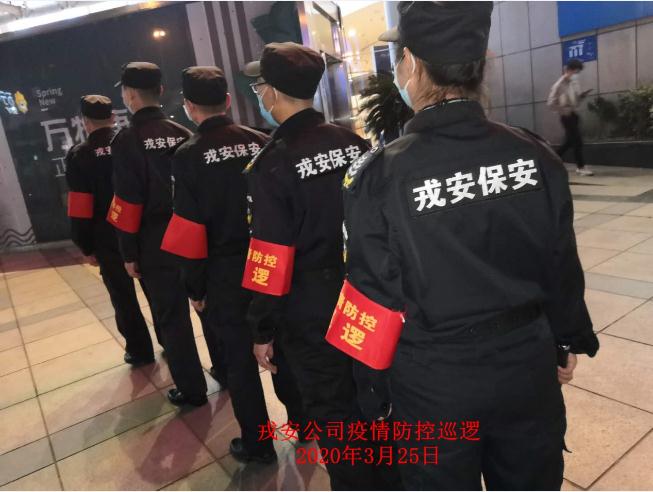 為響應(yīng)“一手抓疫情防控，一手抓復(fù)工復(fù)產(chǎn)”“兩手都要硬，兩戰(zhàn)都要贏”的決策部署，戎安展開義務(wù)巡邏