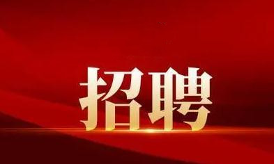 襄陽戎安：招聘保安隊(duì)長一名！有意者可電話聯(lián)系！